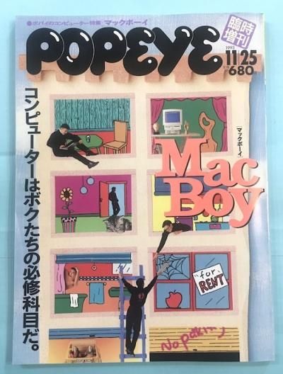 popeyeݥѥ1993ǯ׻MacBoy ޥåܡ