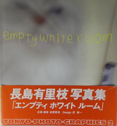 empty white room エンプティホワイトルーム 長島有里枝 - 東京 下北沢 クラリスブックス  古本の買取・販売｜哲学思想・文学・アート・ファッション・写真・サブカルチャー