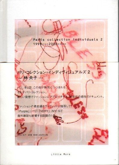 パリ・コレクション・インディヴィジュアルズ2 1999-2000 林央子 