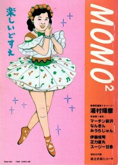 MOMO2¼ɧޡߤ餸¾