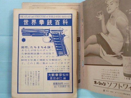 マンハント 1961年8月号 - 東京 下北沢 クラリスブックス 古本の買取