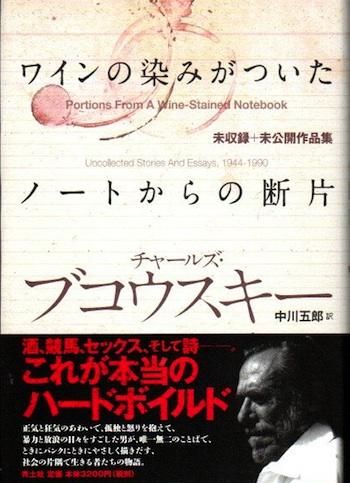売上実績NO.1 ワインの染みがついたノートからの断片 チャールズ 文学+小説