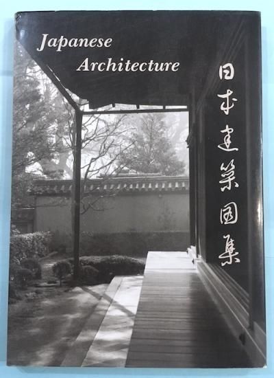 アウトレット福袋 日本建築図集 新版 小林文次/編 クラリスブックス 下北沢 東京 - 建築工学