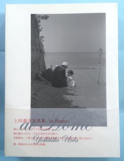 at home : 上田義彦写真集 - 東京 下北沢 クラリスブックス 古本の買取・販売｜哲学思想・文学・アート・ファッション・写真・サブカルチャー