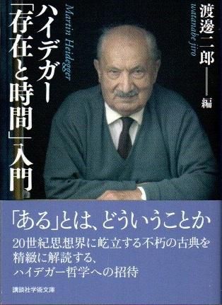 渡邊二郎著作集  第７巻 /筑摩書房/渡邊二郎（哲学）（単行本） 渡邊二郎著作集 全12巻(筑摩書房) / 古本、中古本、古書籍の通販