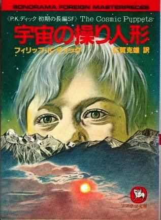 【全冊初版】ソノラマ文庫海外シリーズ【19冊セット】