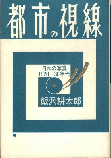 ԻԤλ : ܤμ̿1920-30ǯ塡Ϻ