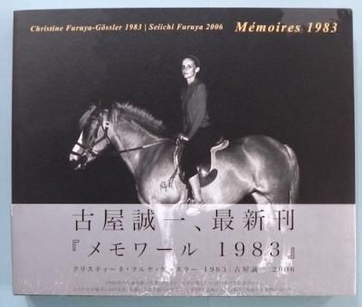 古屋誠一 メモワール1983 初版オンライン ショッピング