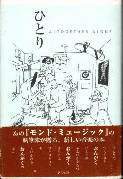 ひとり Gazette4 編・著 - 東京 下北沢 クラリスブックス 古本の買取