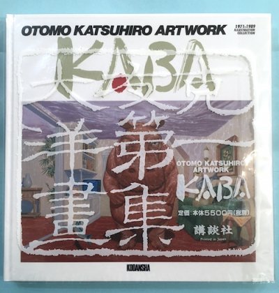 KABA : Otomo Katsuhiro artwork 1971-1989 illustration collection 