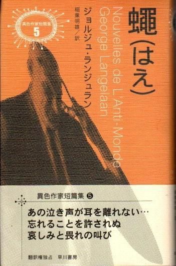フランス現代作家10人集―中級フランス語 (1971年) |本 | 通販