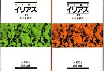Amazon.co.jp: イーリアス (上下2巻セット) (平凡社ライブラリー