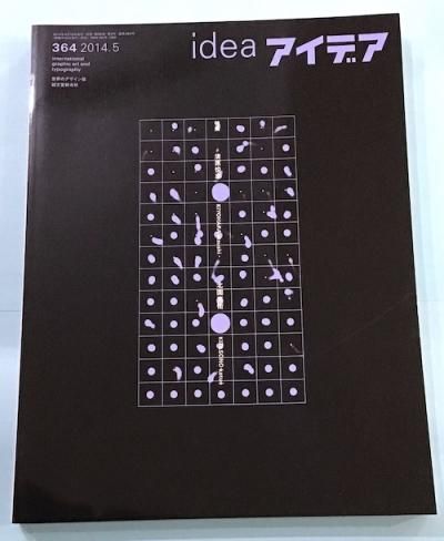 アイデア IDEA 364 清原悦志・北園克衛 アート・デザイン・音楽
