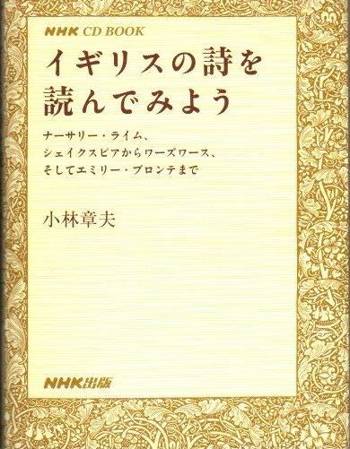 イギリスの詩を読んでみよう ナーサリー ライム シェイクスピアからワーズワース そしてエミリー ブロンテまで 東京 下北沢 クラリスブックス 古本の買取 販売 哲学思想 文学 アート ファッション 写真 サブカルチャー