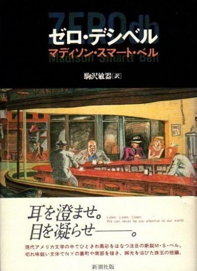 ゼロ・デシベル マディソン・スマート・ベル - 東京 下北沢