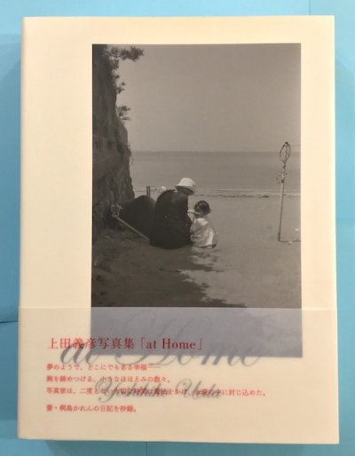 At home : 上田義彦写真集-