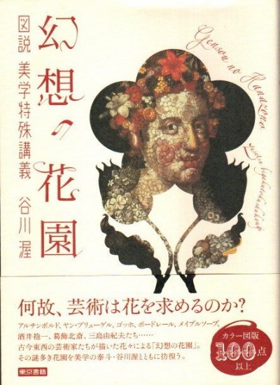 美術・アート - 東京 下北沢 クラリスブックス 古本の買取・販売｜哲学思想・文学・アート・ファッション・写真・サブカルチャー