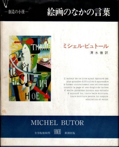 美術・アート - 東京 下北沢 クラリスブックス 古本の買取・販売｜哲学思想・文学・アート・ファッション・写真・サブカルチャー