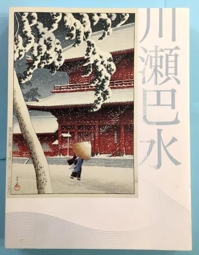 ÿŸ = Kawase Hasui :  : 130ǯ