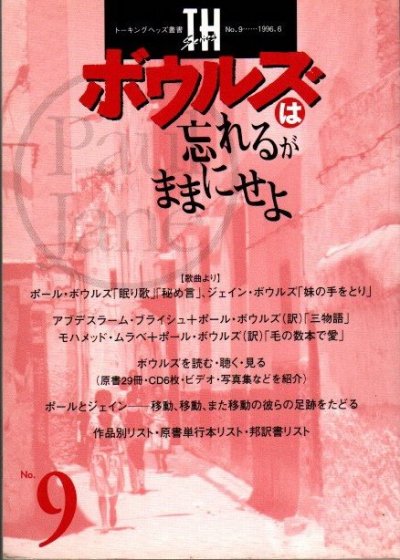 ユリイカ ジェイムズエルロイ ノワールの世界 かき混ぜる