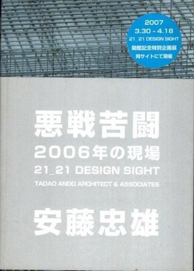 Ʈ2006ǯθ : 21_21 Design Sightƣͺ