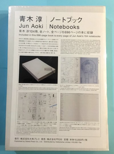 青木淳 ノートブック = Jun Aoki Notebooks - 東京 下北沢 クラリス 