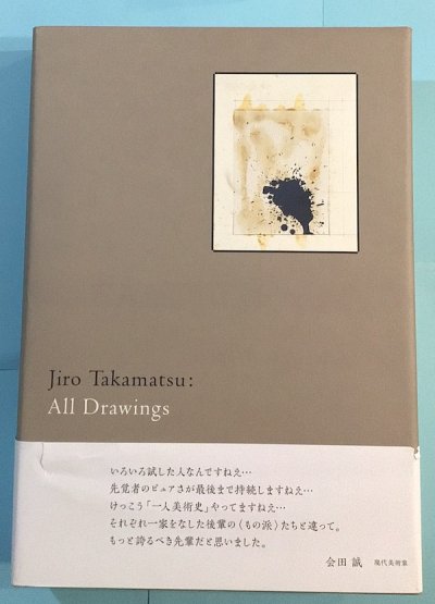 高松次郎 All Drawings ドローイング集 Jiro Takamatsu - 東京