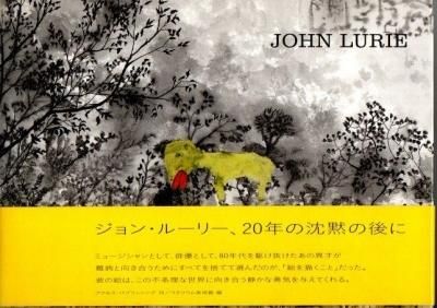 ジョン・ルーリー 20年の沈黙の後に ジョン・ルーリー 20年の沈黙の後に
