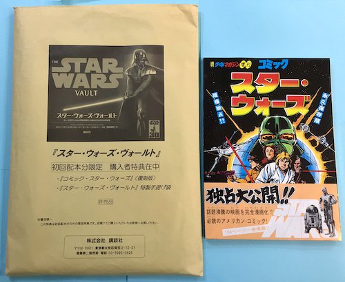 スター・ウォーズ・ヴォールト : 貴重写真と製作秘話、秘蔵品レプリカ ...