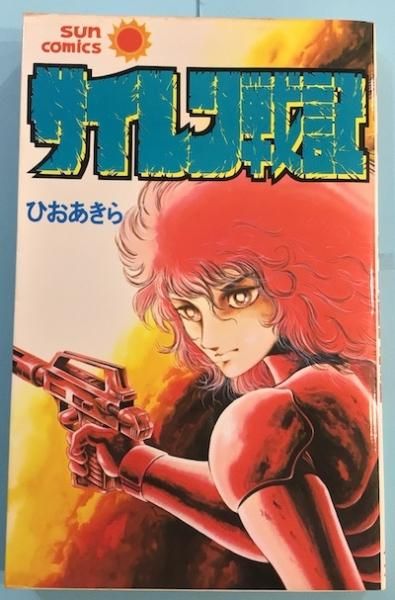 漫画（マンガ） - 東京 下北沢 クラリスブックス 古本の買取
