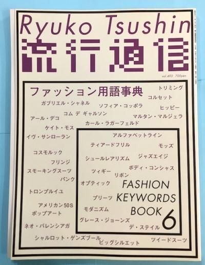 超特価激安の商品をすべて 流行通信 東京 - ファッション用語事典 vol.492 2004年6月 その他