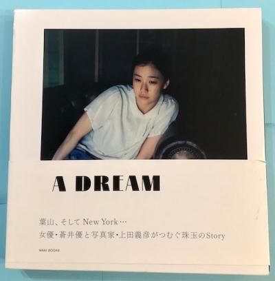 楽天ブックス: A DREAM - 蒼井優写真集 - 上田義彦