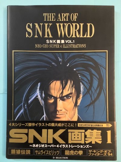 SNK画集 THE ART OF SNK WORLD NEO-GEO SUPER 4 ILLUSTRATIONS - 東京