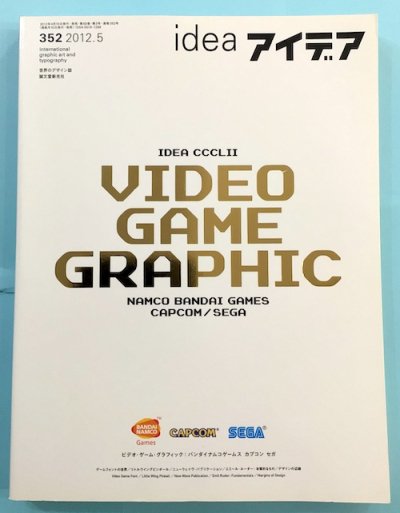 アイデア idea 352 2012年5月 VIDEO GAME GRAPHIC ビデオ・ゲーム 