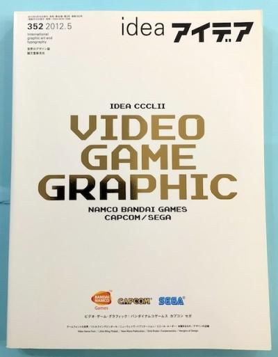 アイデア idea 352 2012年5月 VIDEO GAME GRAPHIC ビデオ・ゲーム 