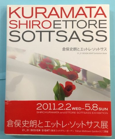 倉俣史朗とエットレ・ソットサス 21_21 Design Sight展覧会ブック - 東京 下北沢 クラリスブックス  古本の買取・販売｜哲学思想・文学・アート・ファッション・写真・サブカルチャー