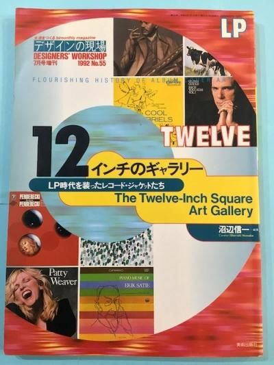 レビュー高評価の商品 12インチのギャラリー : LP時代を装ったレコード・ジャケット 語学・辞書・学習参考書