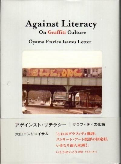 󥹥ȡƥ饷Against Literacy Against Literacy : եƥʸ绳ꥳ