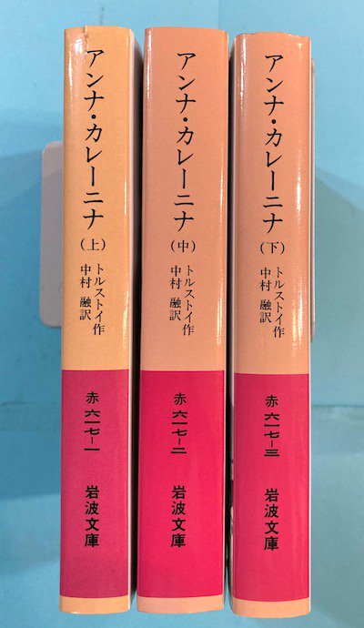 完璧 【稀少】1938年戦前古書 トルストイ アンナ・カレーニナ 洋書