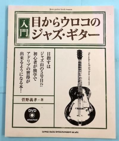 ܤ饦Υ㥺 : jazz guitar book Presents