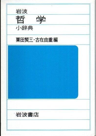 Amazon.co.jp: 漱石辞典 : 小森 陽一, 飯田 祐子, 五味渕 典嗣