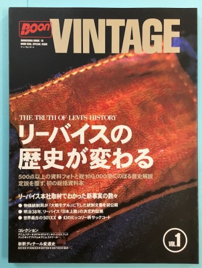 2022新生活 BOON VINTAGE リーバイスの歴史が変わる Vol.1 - www