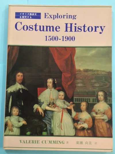 イギリス服装史を探究する　Valerie Cumming 著 ; 広瀬尚美 訳