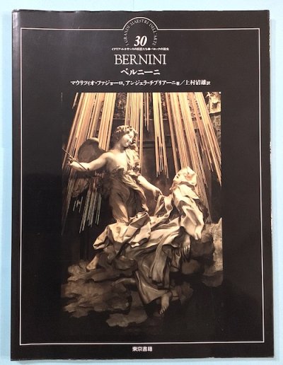 ベルニーニ イタリア・ルネサンスの巨匠たち30 バロックの誕生 - 東京 