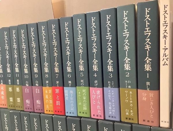 ドストエフスキー全集 書簡 上中下 揃い 月報