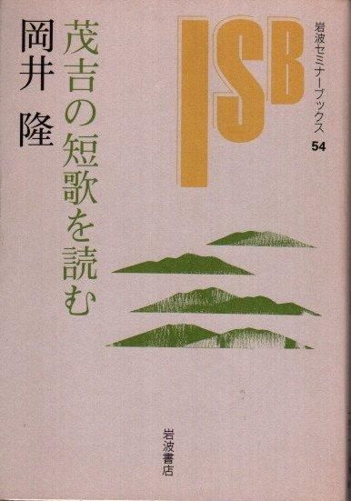 Amazon.co.jp: アメリカの詩を読む (岩波セミナーブックス 75