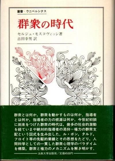 社会学 - 東京 下北沢 クラリスブックス 古本の買取・販売｜哲学