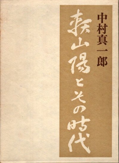 日本史 - 東京 下北沢 クラリスブックス 古本の買取・販売｜哲学思想・文学・アート・ファッション・写真・サブカルチャー