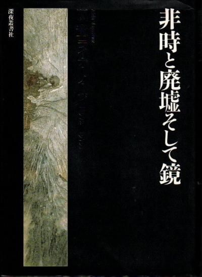 Ҥƶ : ־ϥ饤ʡΡ 1972-1979