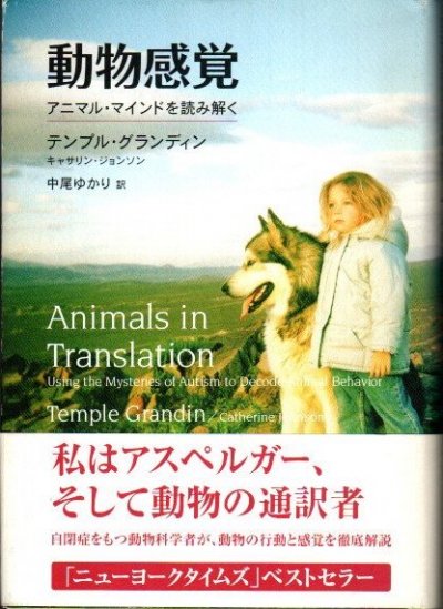 動物感覚 アニマル・マインドを読み解く - 本